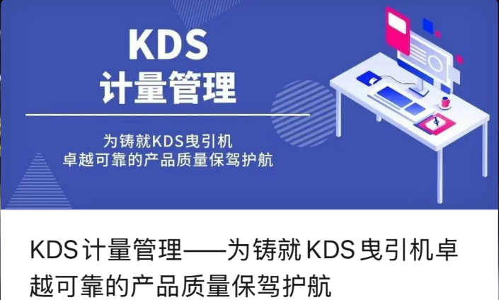 ການຄຸ້ມຄອງ mentrogology KDS - ການປົກປ້ອງຄຸ້ມຄອງທີ່ດີເລີດແລະສາມາດເຊື່ອຖືໄດ້ຄຸນນະພາບສິນຄ້າຂອງເຄື່ອງຈັກ KDS Machine