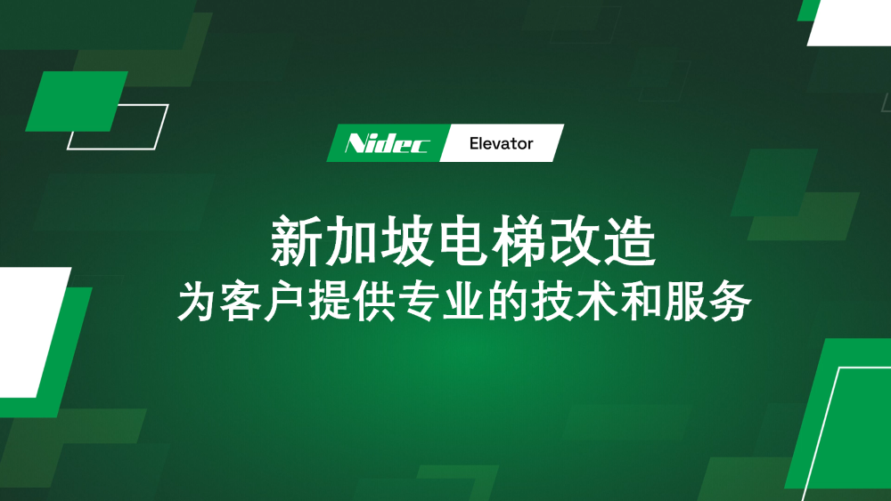 ຄວາມທັນສະໄໝຂອງລິຟໃນສິງກະໂປ