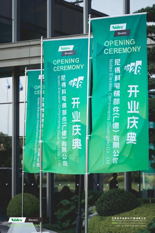 Nidec ອົງປະກອບລິຟ Guangde Co., Ltd. ເປີດຢ່າງໃຫຍ່ຫຼວງ, ສ້າງຄວາມເຂັ້ມແຂງການຍົກລະດັບການຜະລິດອັດສະລິຍະທົ່ວໂລກສໍາລັບອົງປະກອບລິຟຫຼັກ